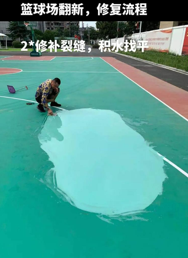 双辽硅 PU 球场(篮球场 / 羽毛球场) 局部维修(破损<30%)